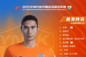 Jiuyou Sports-成都蓉城vs云南玉昆  今日，云南玉昆比赛名单出炉